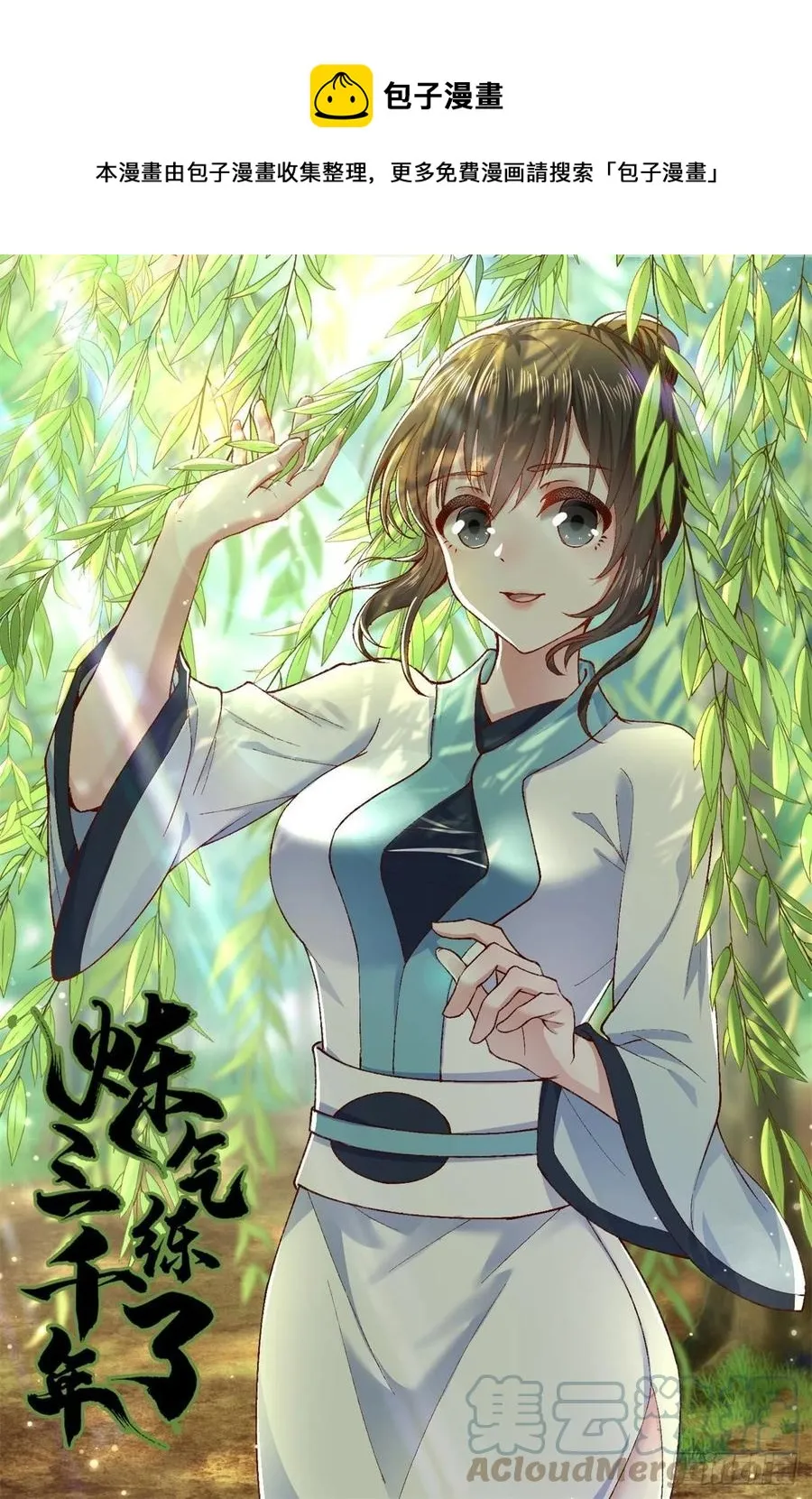 225回 这就素境界碾压！ 第1页