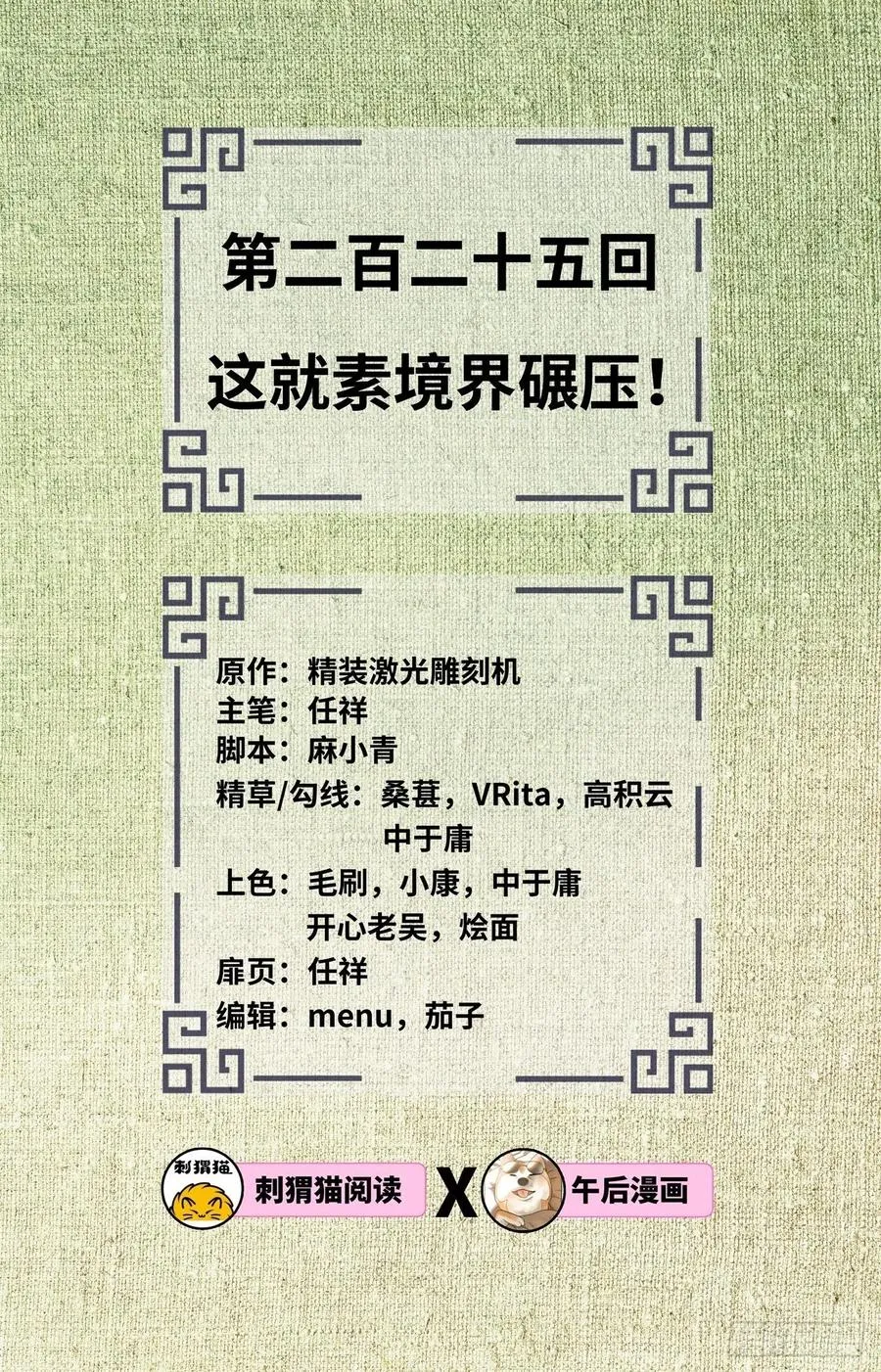 225回 这就素境界碾压！ 第2页