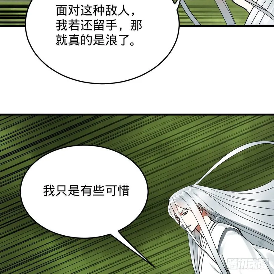 225回 这就素境界碾压！ 第30页