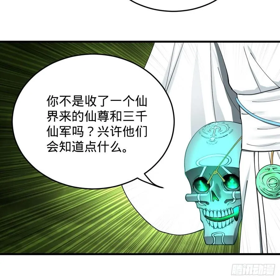 225回 这就素境界碾压！ 第32页