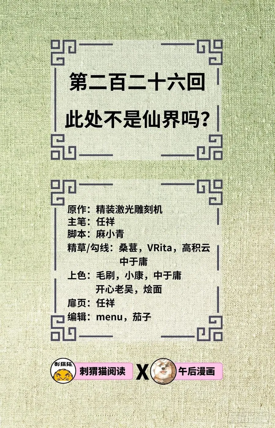 226回 此处不是仙界吗？ 第2页