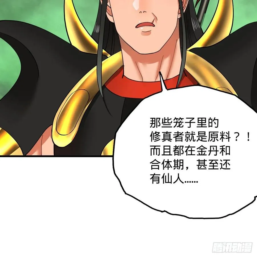 226回 此处不是仙界吗？ 第17页