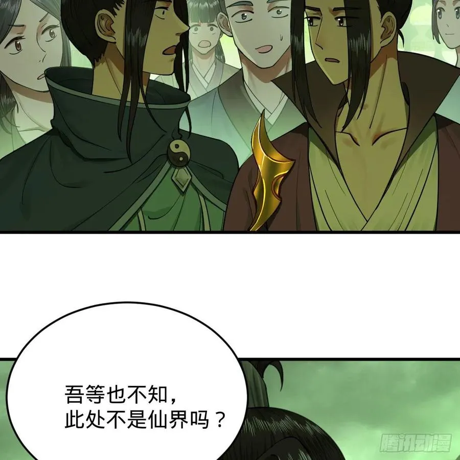 226回 此处不是仙界吗？ 第48页