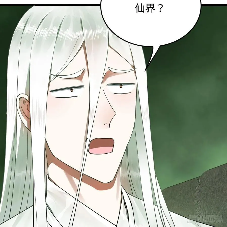 226回 此处不是仙界吗？ 第50页