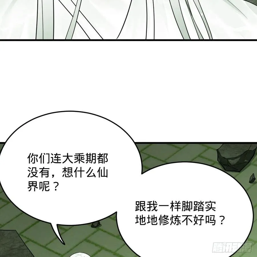 226回 此处不是仙界吗？ 第51页