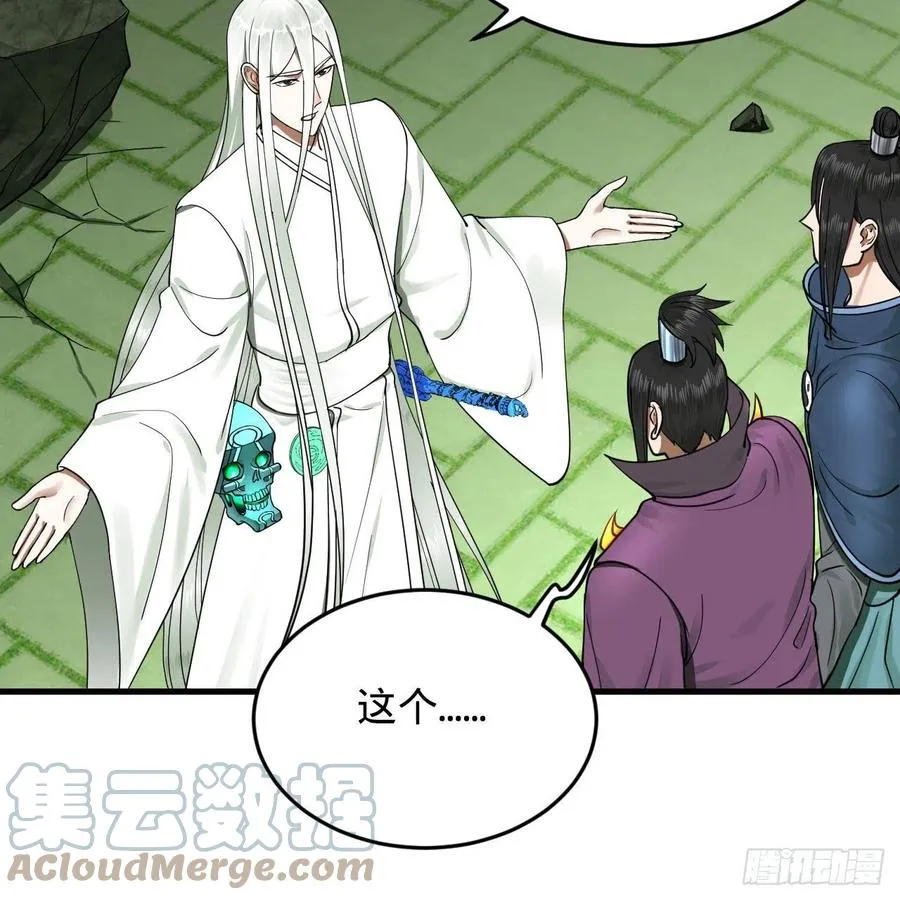 226回 此处不是仙界吗？ 第52页