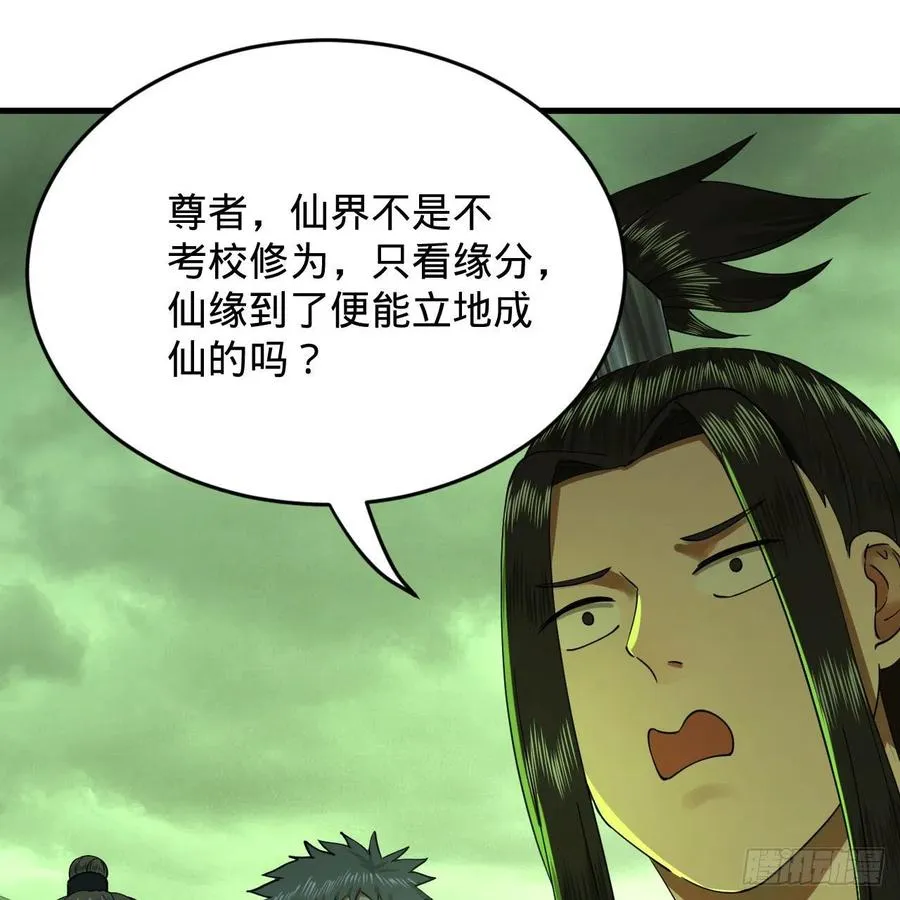 226回 此处不是仙界吗？ 第53页