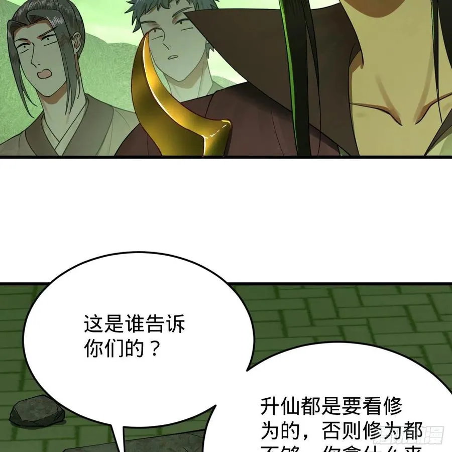 226回 此处不是仙界吗？ 第54页