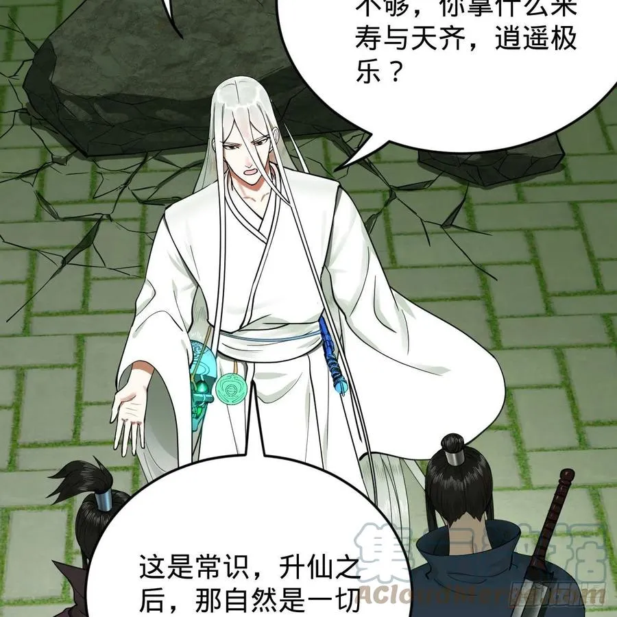226回 此处不是仙界吗？ 第55页