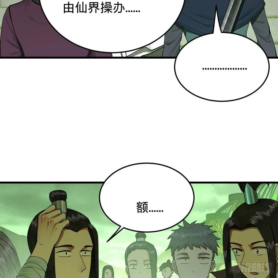 226回 此处不是仙界吗？ 第56页