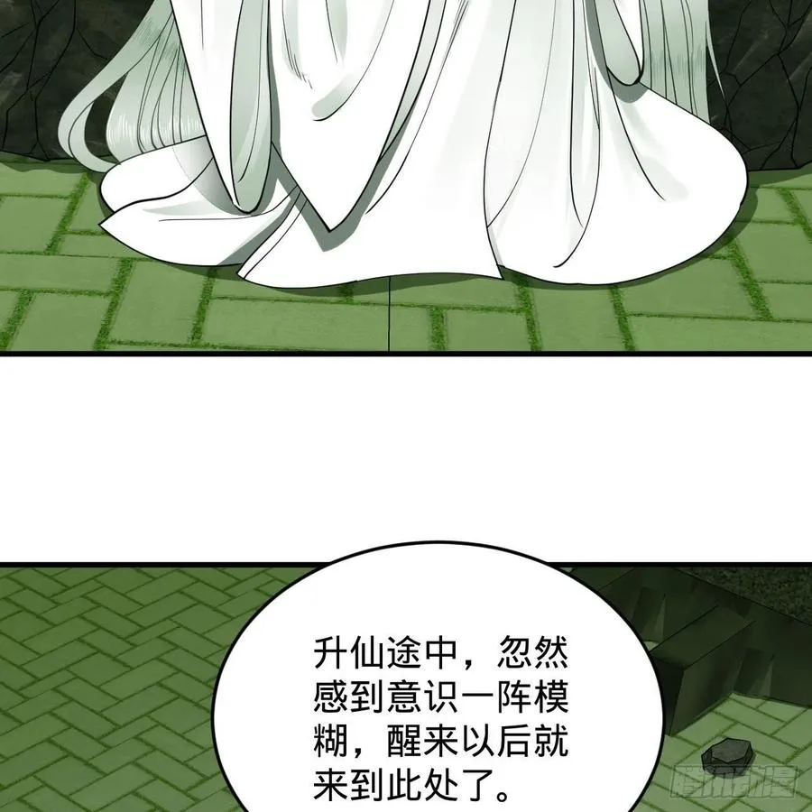 226回 此处不是仙界吗？ 第59页