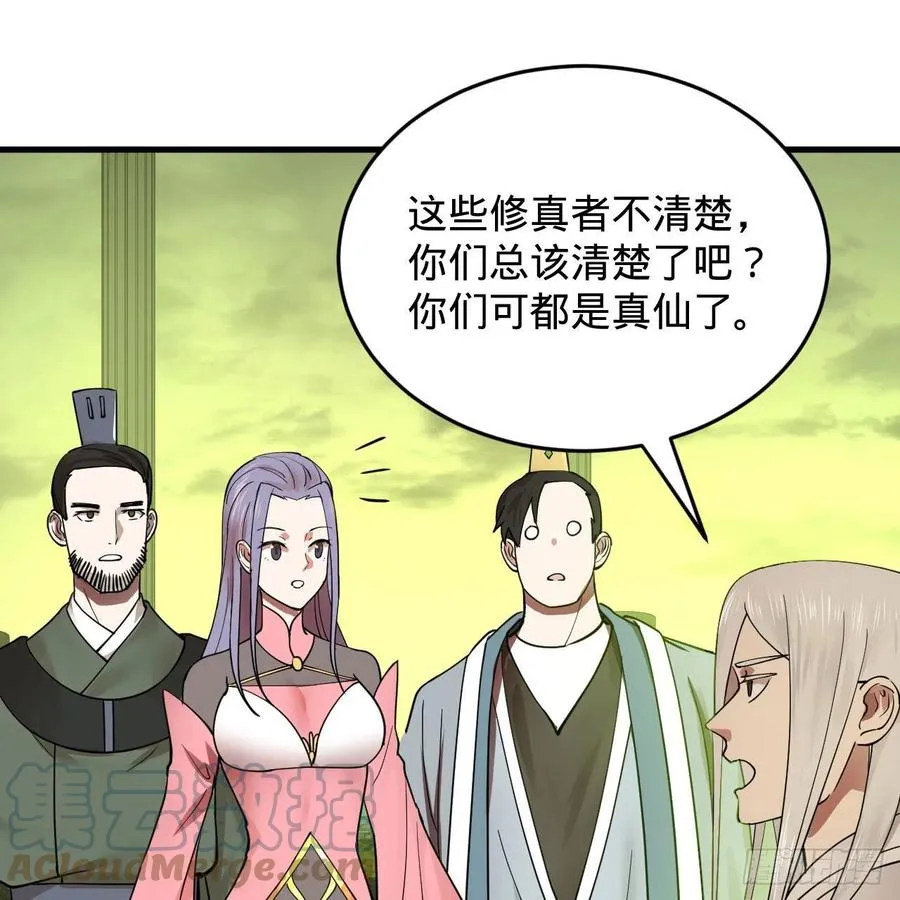 226回 此处不是仙界吗？ 第61页