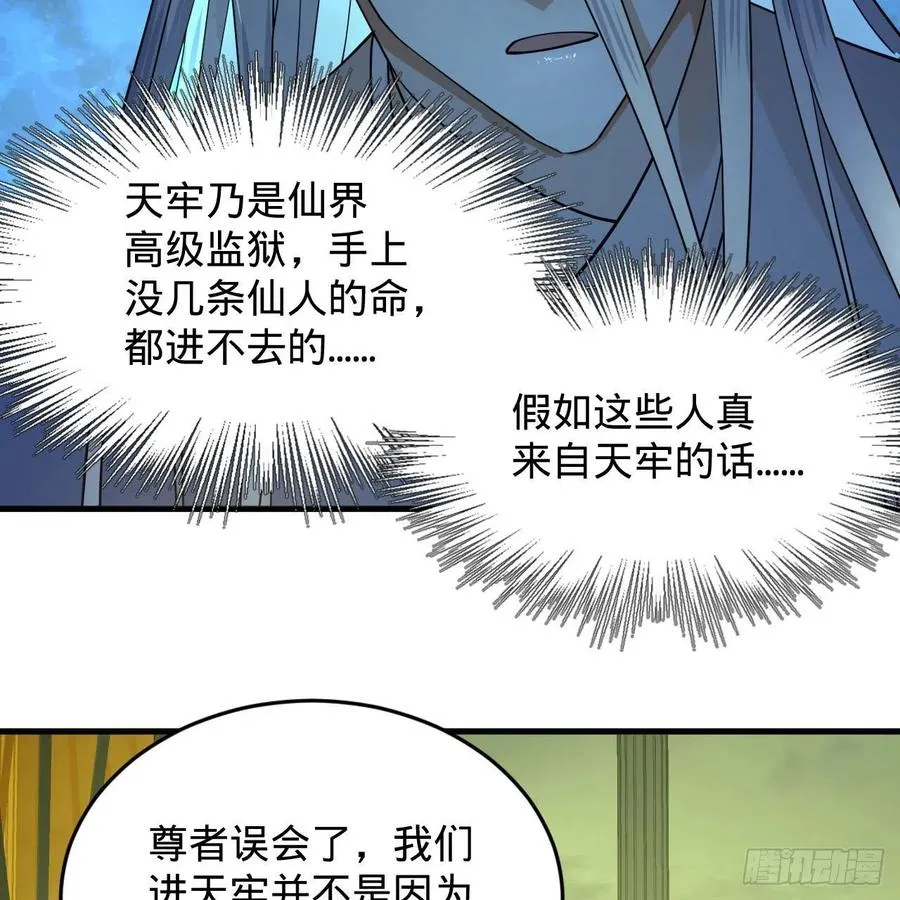 226回 此处不是仙界吗？ 第65页