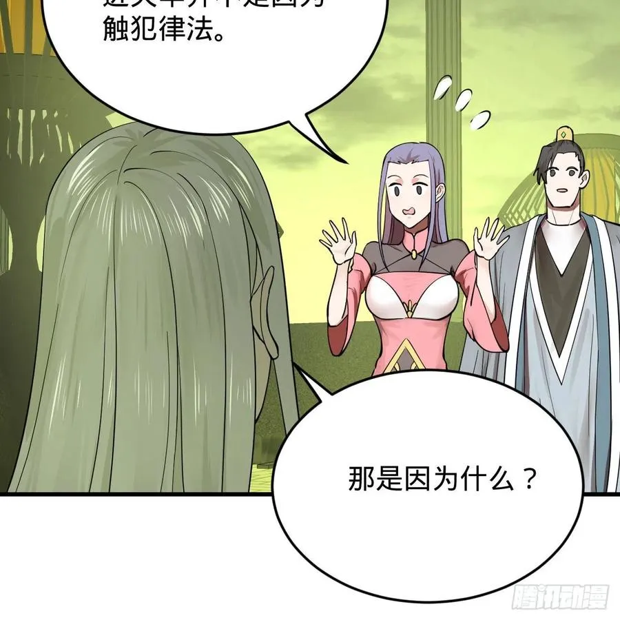 226回 此处不是仙界吗？ 第66页