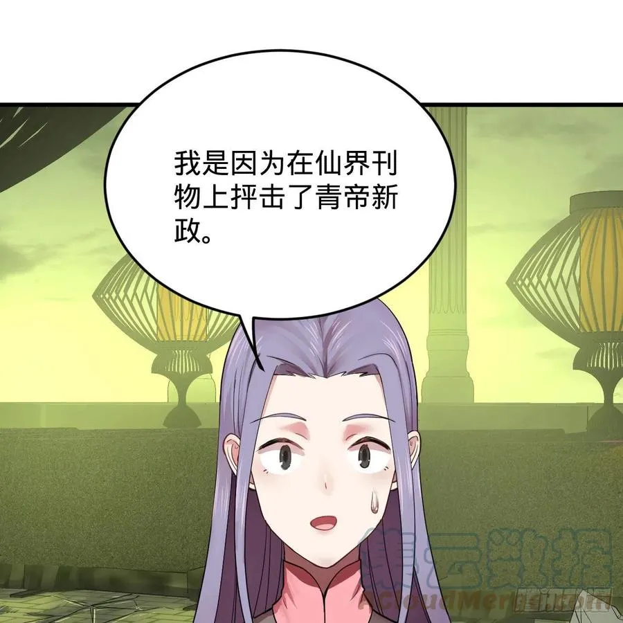226回 此处不是仙界吗？ 第67页