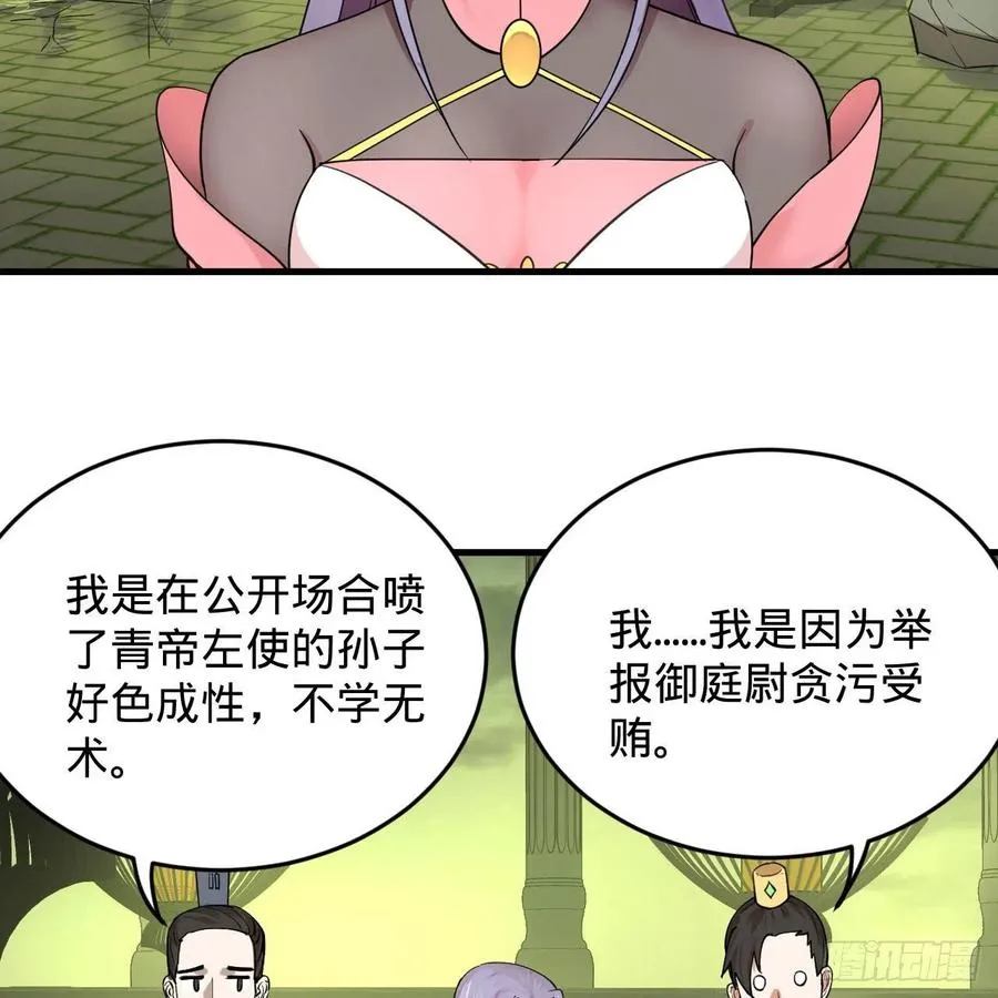 226回 此处不是仙界吗？ 第68页