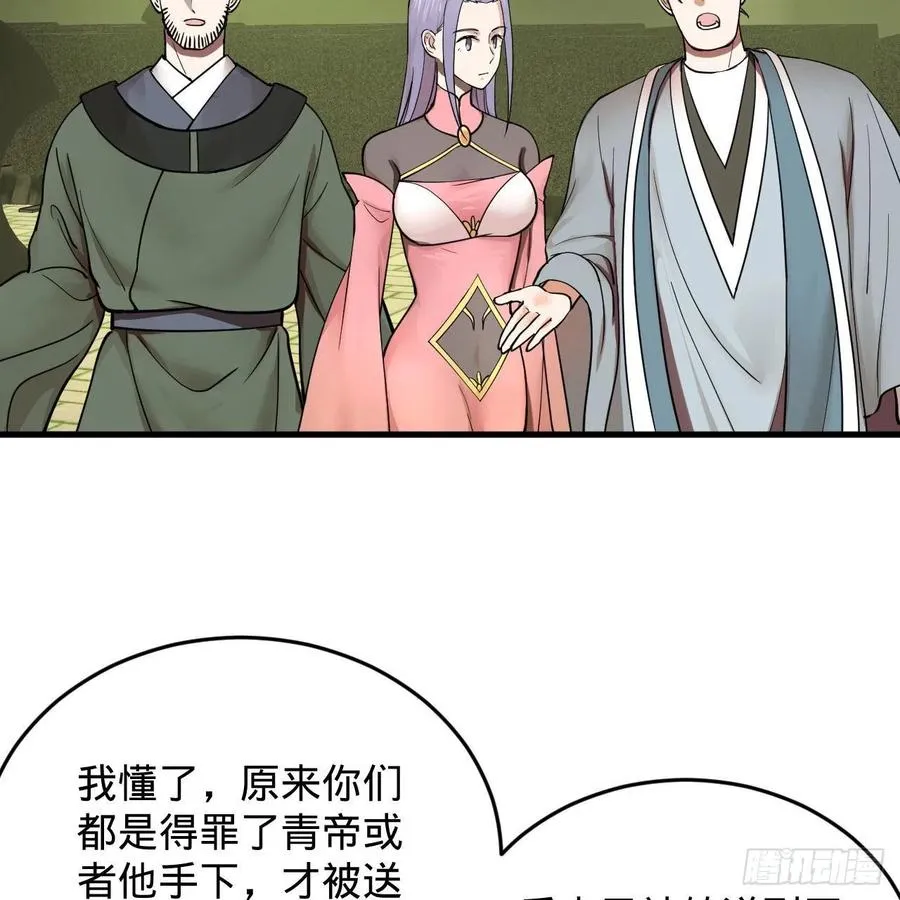 226回 此处不是仙界吗？ 第69页