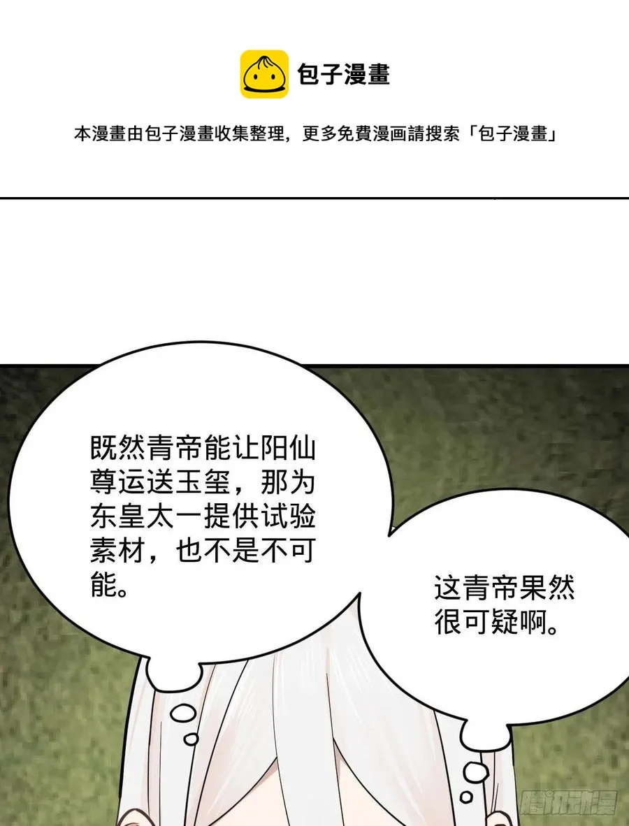 226回 此处不是仙界吗？ 第71页