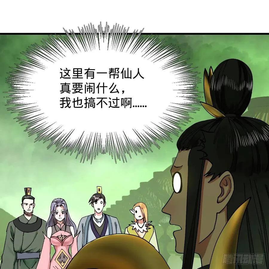 226回 此处不是仙界吗？ 第74页
