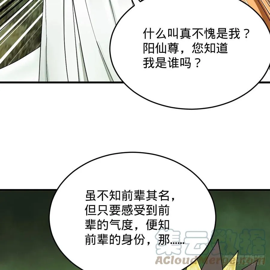 226回 此处不是仙界吗？ 第82页