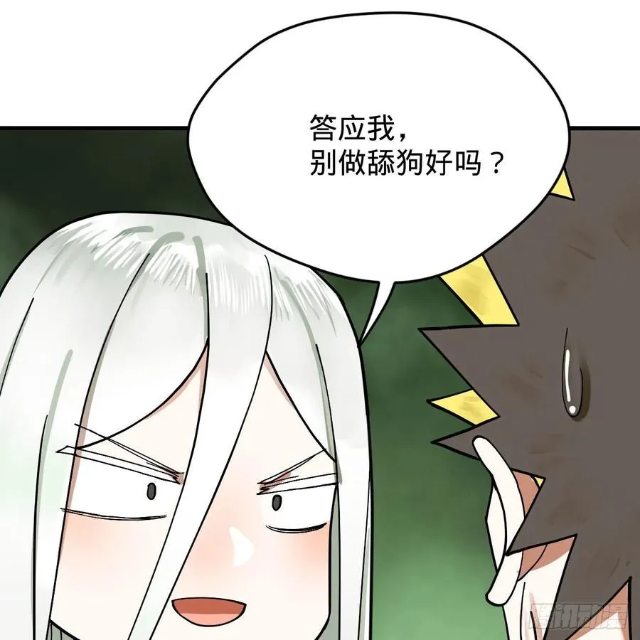 226回 此处不是仙界吗？ 第84页