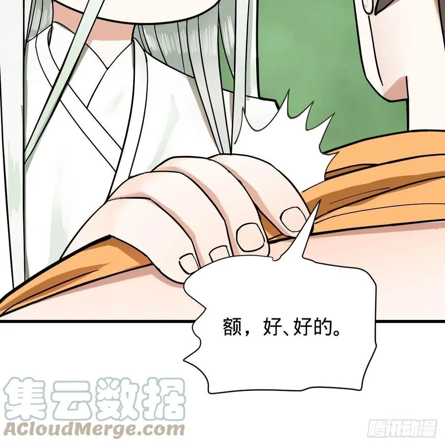 226回 此处不是仙界吗？ 第85页