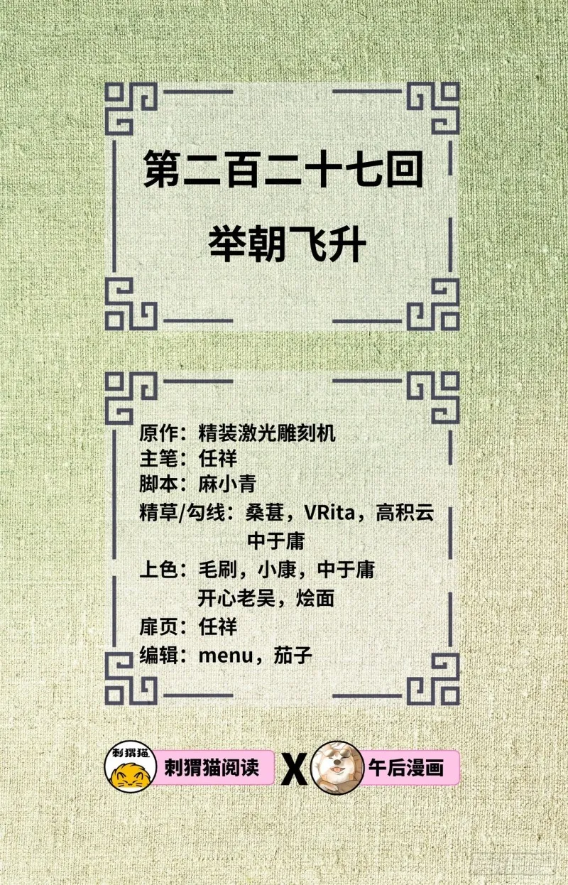 227回 举朝飞升 第2页