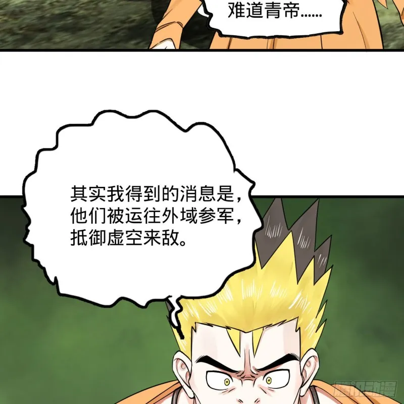 227回 举朝飞升 第7页