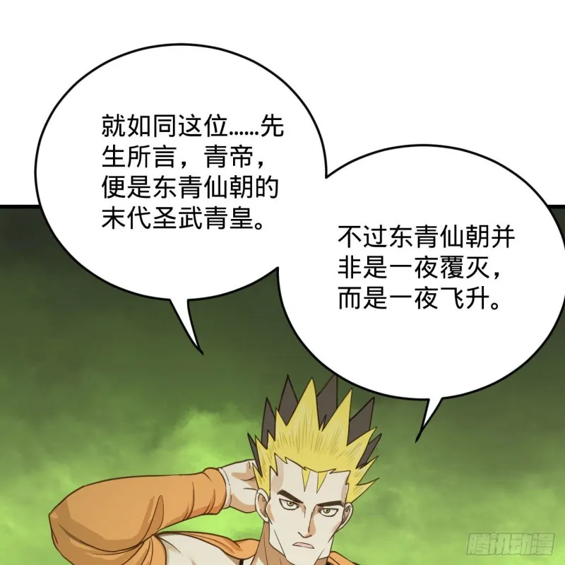 227回 举朝飞升 第18页