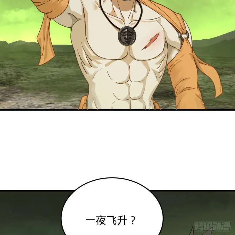 227回 举朝飞升 第19页
