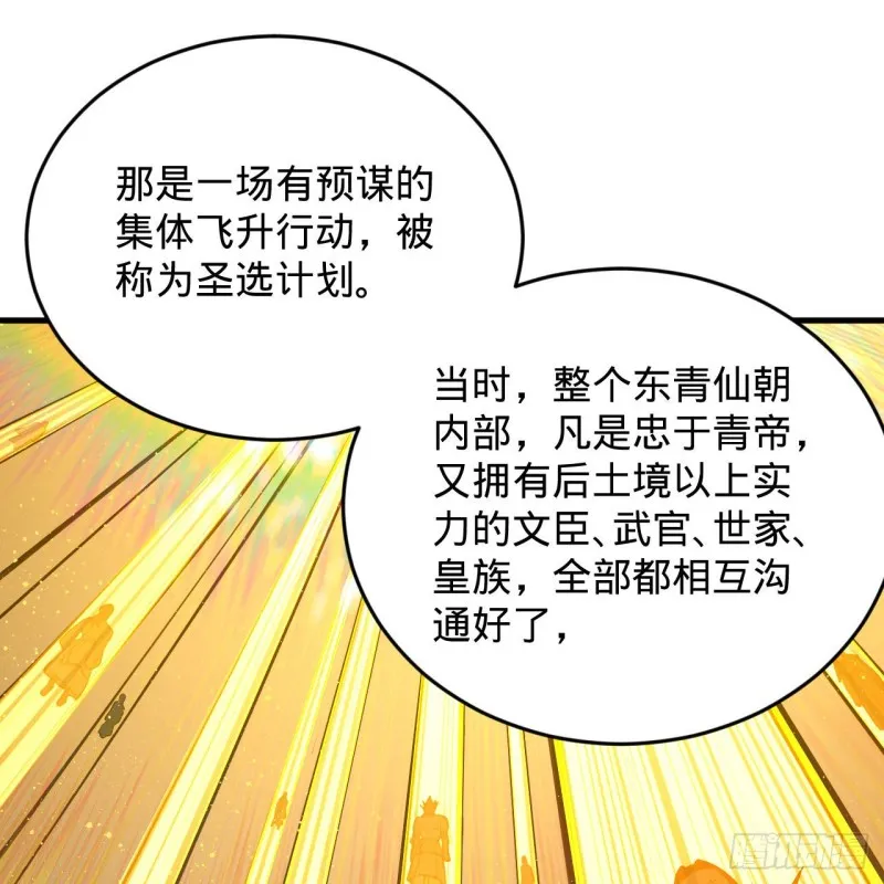 227回 举朝飞升 第21页