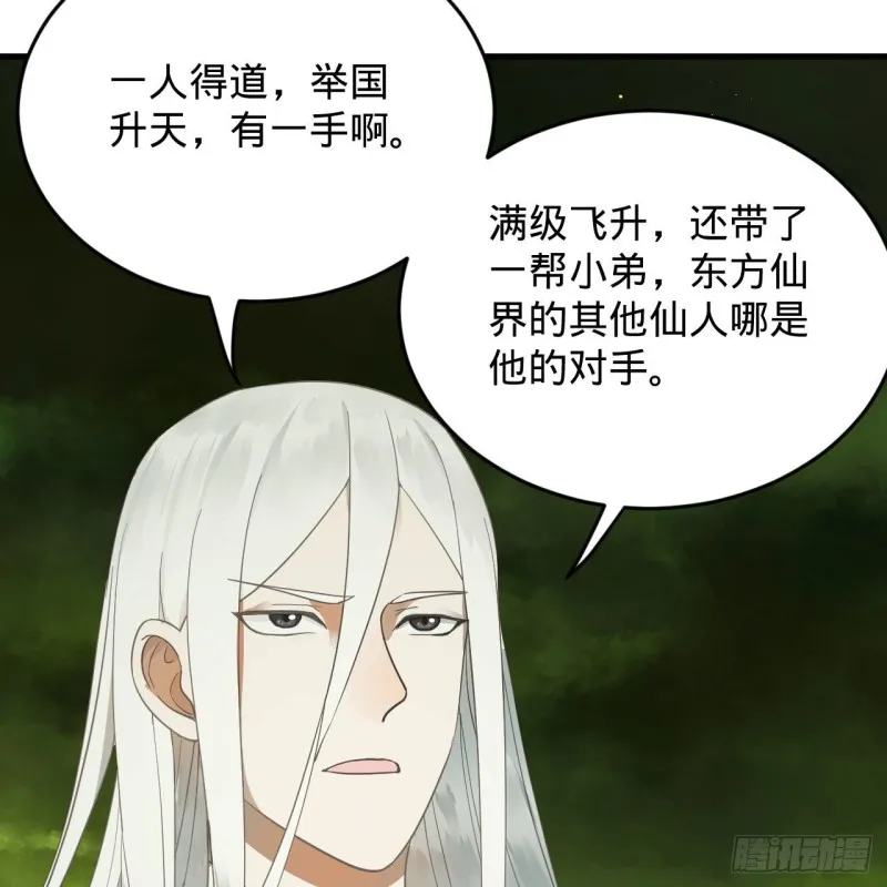 227回 举朝飞升 第23页