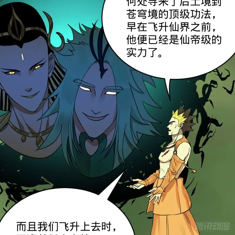 227回 举朝飞升 第25页