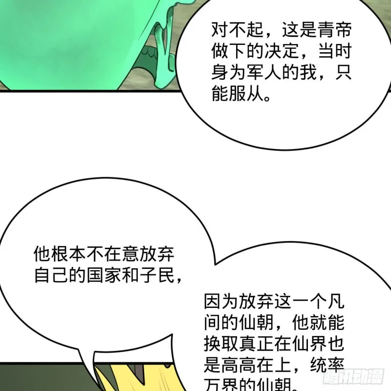 227回 举朝飞升 第28页