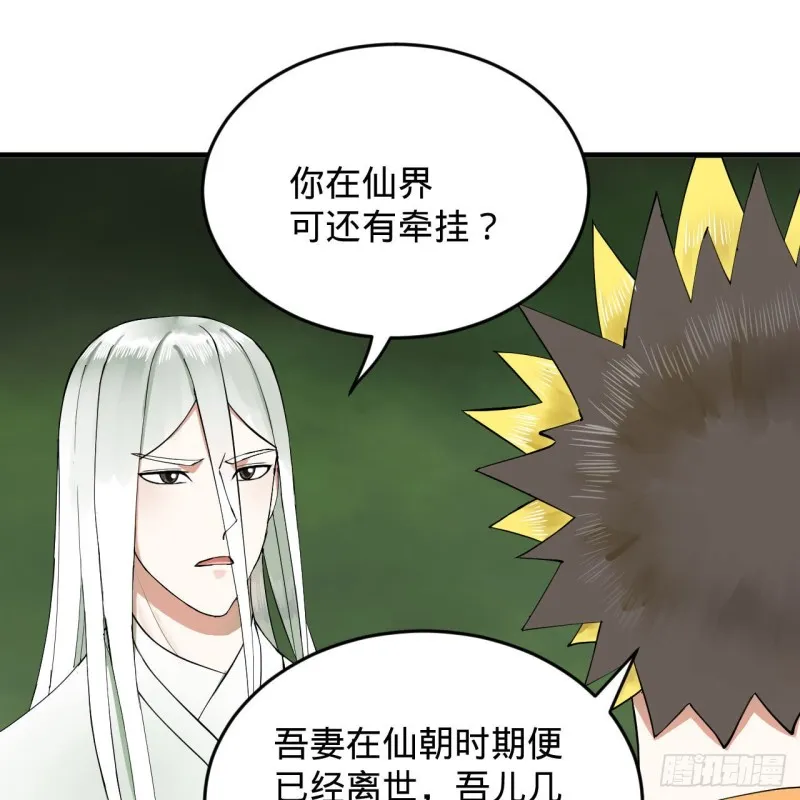 227回 举朝飞升 第45页