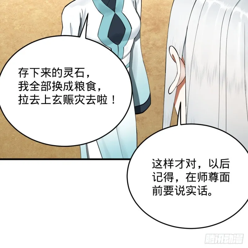 227回 举朝飞升 第85页