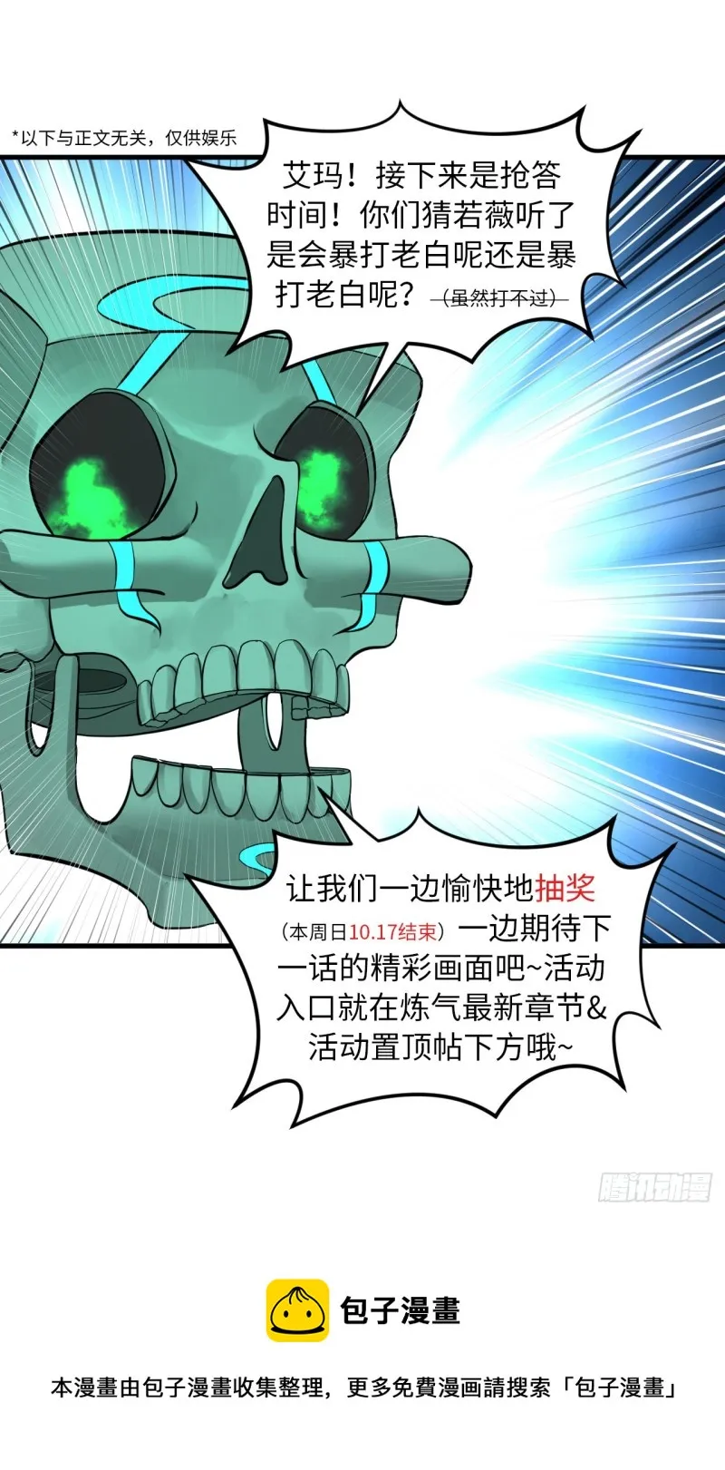 227回 举朝飞升 第91页