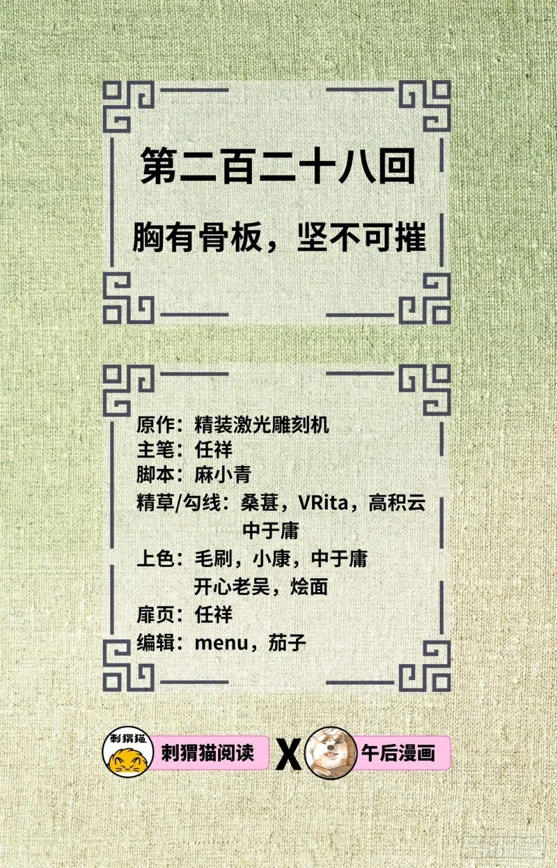 228 胸有骨板，坚不可摧 第2页