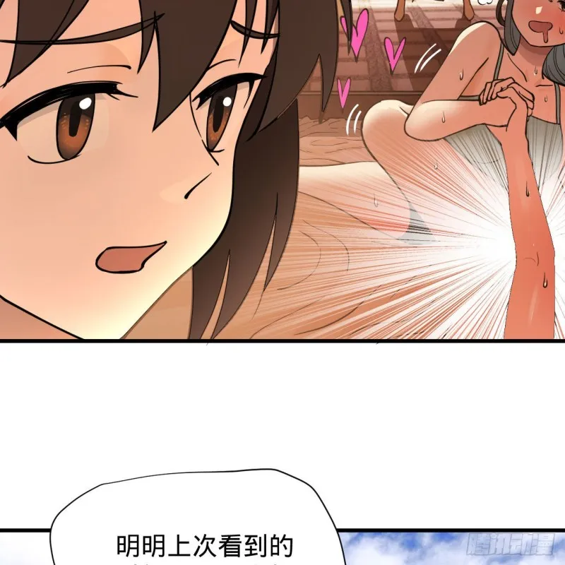 228 胸有骨板，坚不可摧 第8页