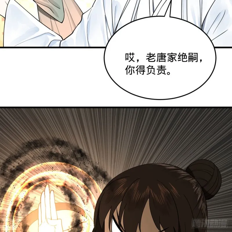 228 胸有骨板，坚不可摧 第11页
