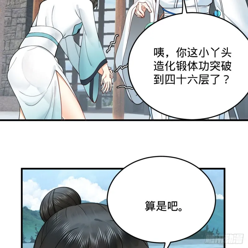 228 胸有骨板，坚不可摧 第18页