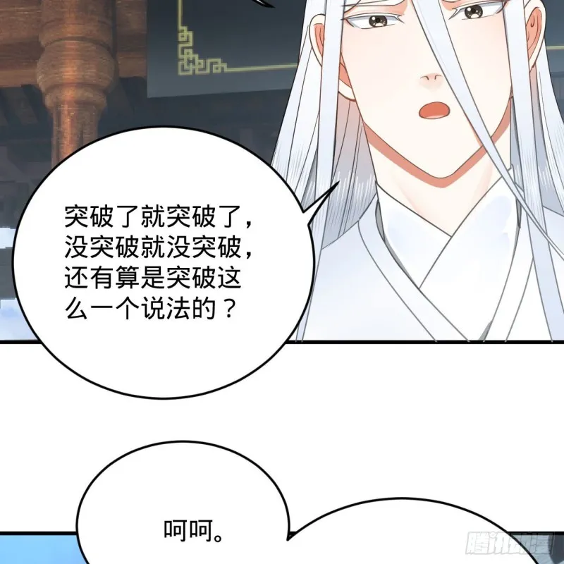 228 胸有骨板，坚不可摧 第20页