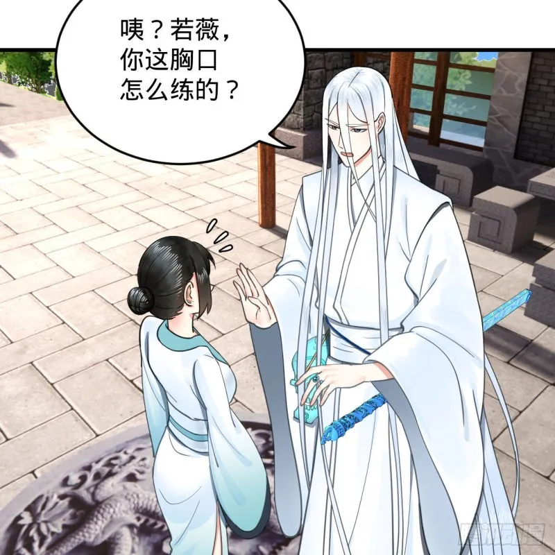 228 胸有骨板，坚不可摧 第32页