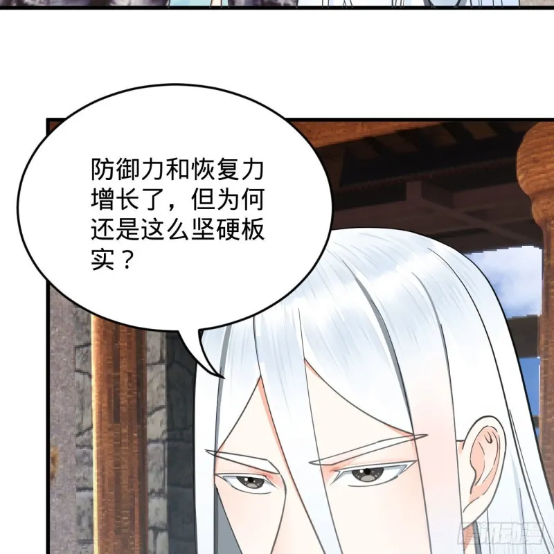 228 胸有骨板，坚不可摧 第33页