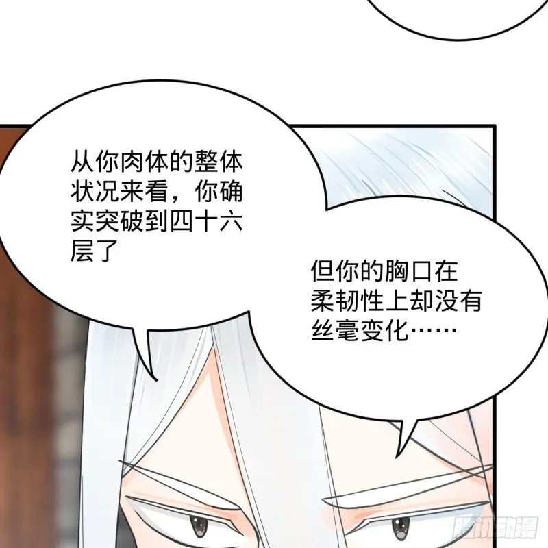 228 胸有骨板，坚不可摧 第36页