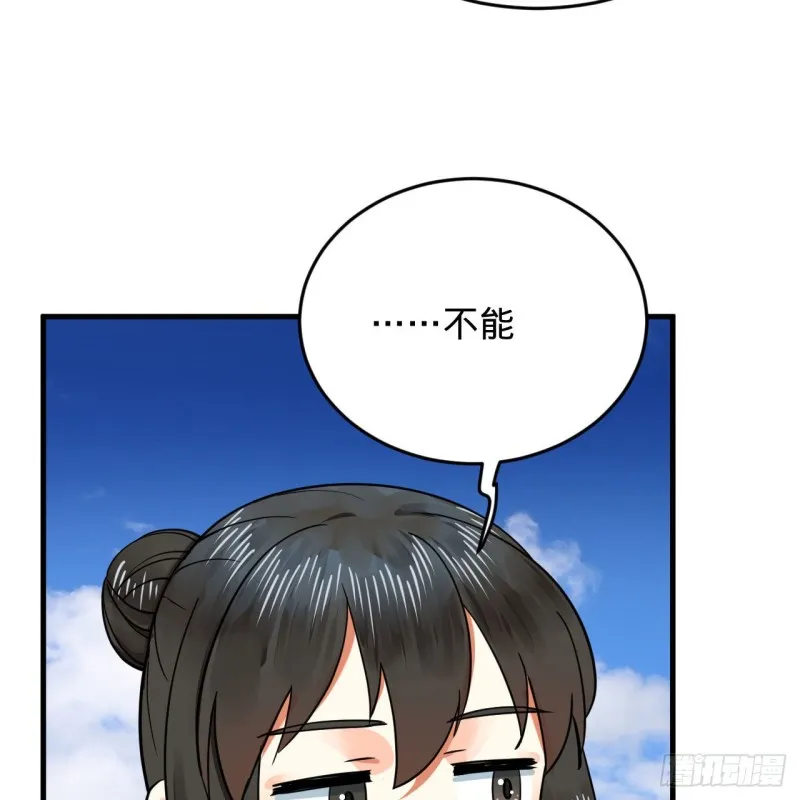 228 胸有骨板，坚不可摧 第38页