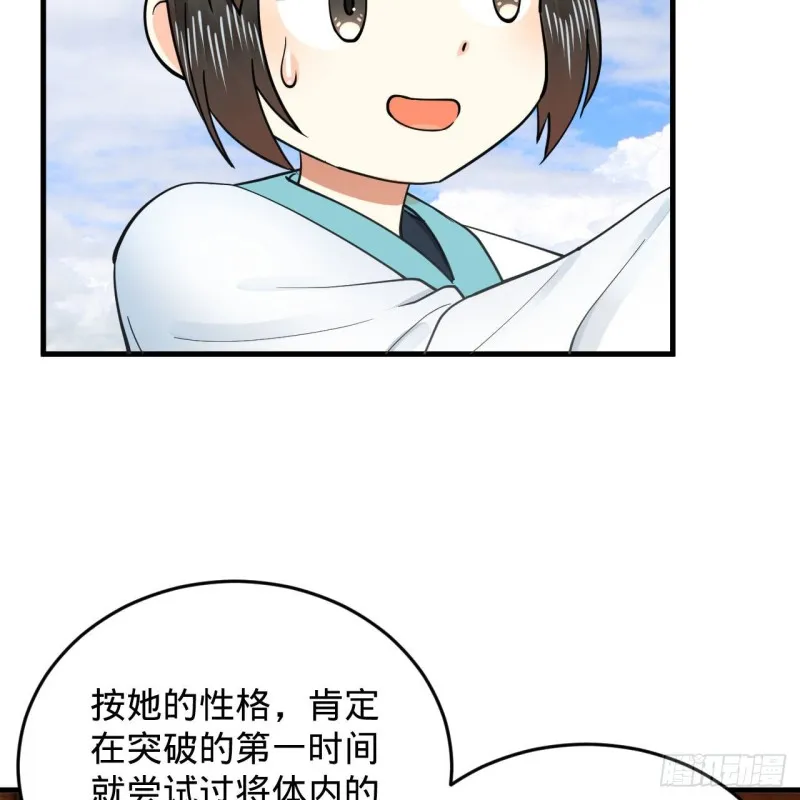 228 胸有骨板，坚不可摧 第39页