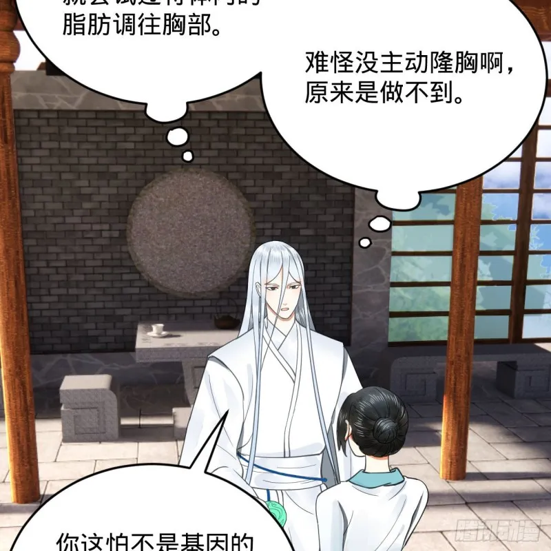 228 胸有骨板，坚不可摧 第40页