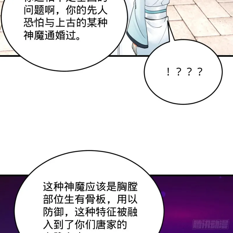 228 胸有骨板，坚不可摧 第41页