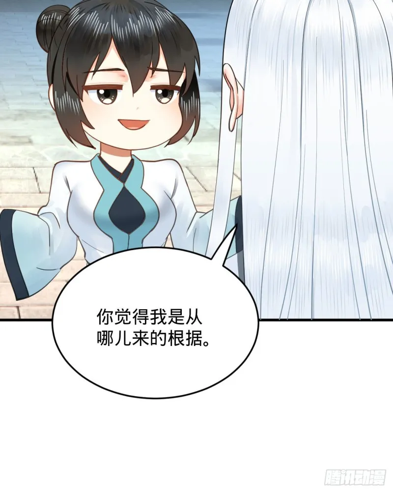 228 胸有骨板，坚不可摧 第44页